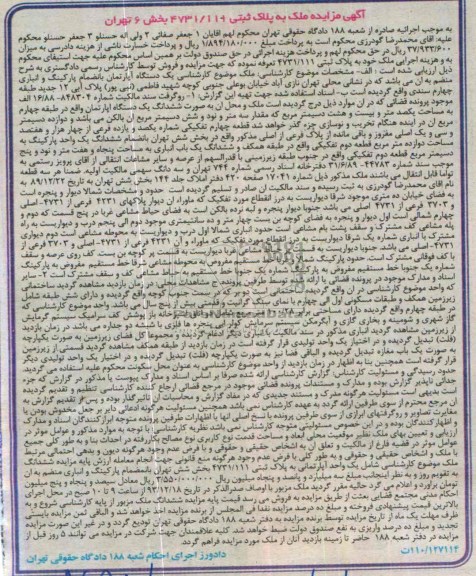 مزایده,یکدستگاه اپارتمان