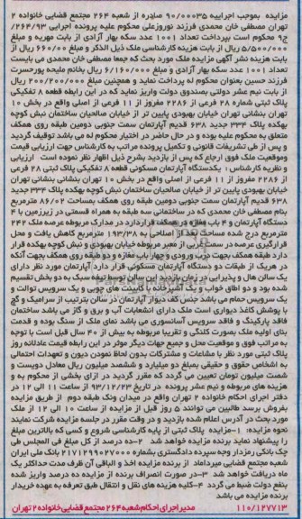 مزایده,یکدستگاه اپارتمان