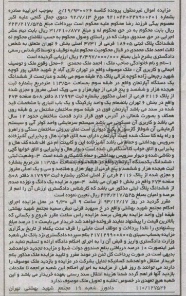 مزایده,یکدستگاه اپارتمان