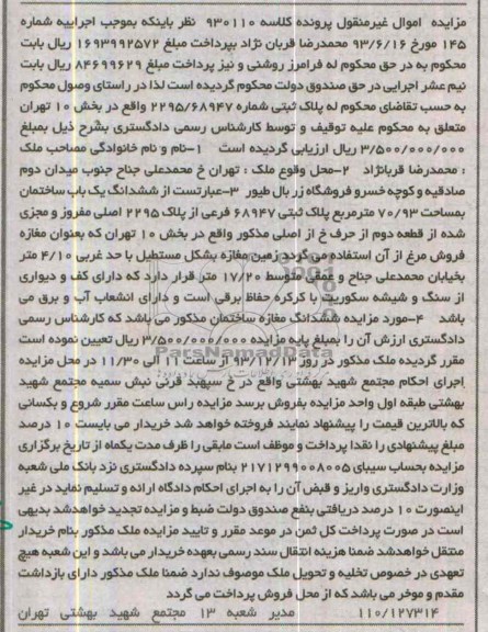 مزایده,ساختمان