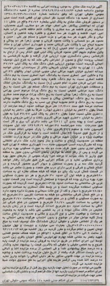 مزایده,پلاک ثبتی