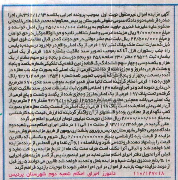 مزایده,فروش پلاک ثبتی