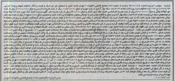 مزایده,فروش اپارتمان