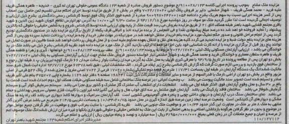 مزایده,اپارتمان
