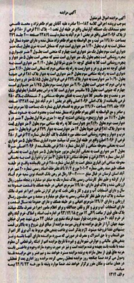 مزایده,یکدستگاه اپارتمان