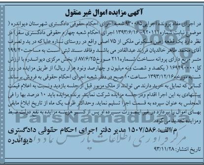 مزایده,زمین مسکونی