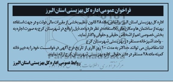 فراخوان , فراخوان واحد آشپزخانه مستقر در بهزیستی 