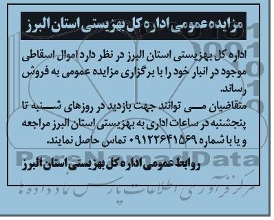 مزایده عمومی ,مزایده اموال اسقاطی