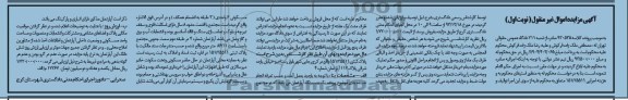 مزایده,پلاک ثبتی