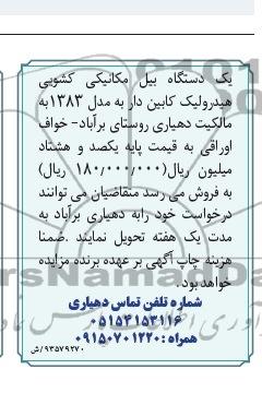 آگهی مزایده,مزایده یک دستگاه بیل مکانیکی کشویی هیدرولیک