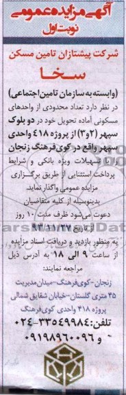 مزایده,واگذاری تعداد محدودی از واحدهای مسکونی
