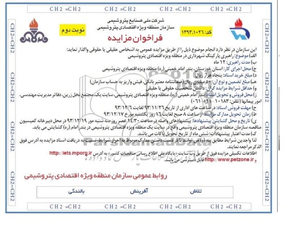 مزایده , مزایده راهبری پارکینگ