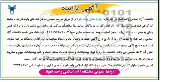 آگهی مزایده, واگذاری اجاره محل بوفه