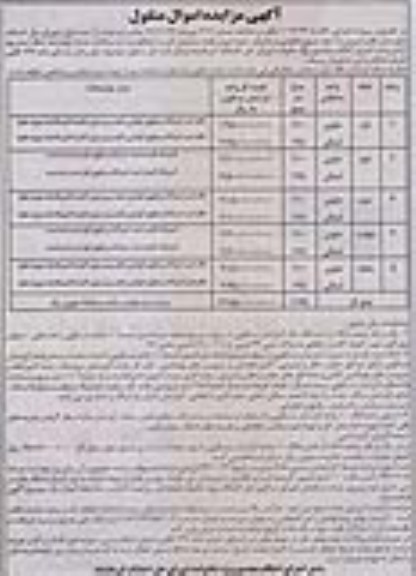 مزایده,اپارتمان تفکیکی