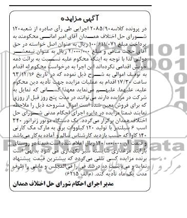 آگهی مزایده,مزایده یک دستگاه موتور ژنراتور