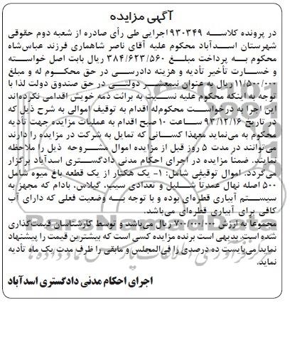 مزایده,یک هکتار از یک قطعه باغ میوه