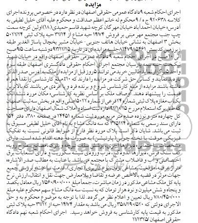 مزایده,پلاک ثبتی