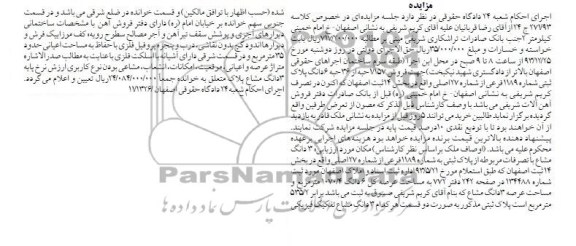 مزایده,پلاک ثبتی