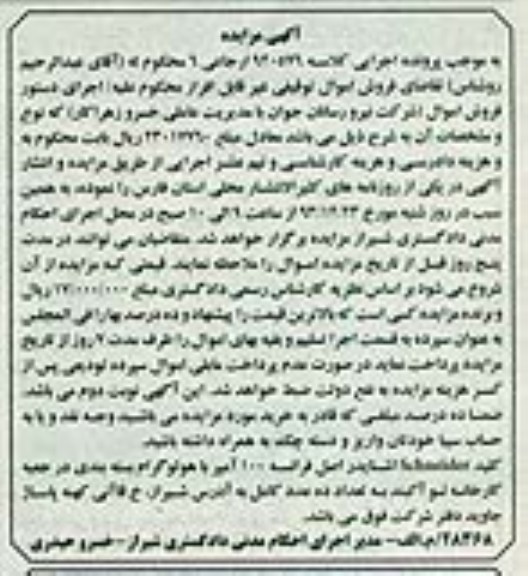 آگهی مزایده ,مزایده کلید SCHNEIDER اشنایدر اصل
