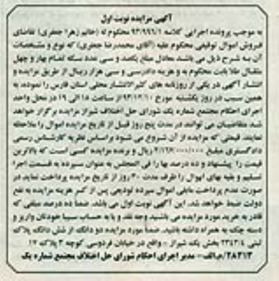 مزایده,پلاک ثبتی