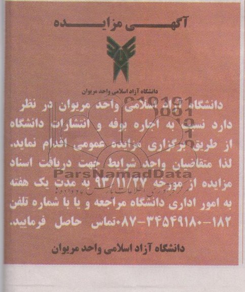 آگهی مزایده ,مزایده اجاره بوفه و انتشارات دانشگاه