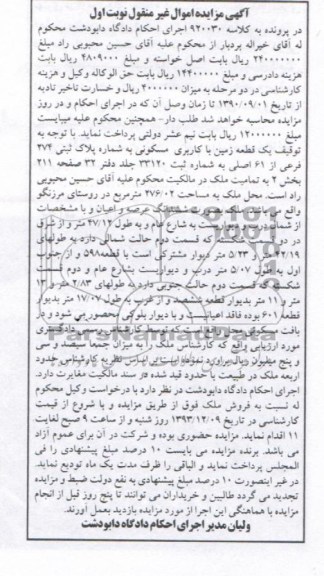 مزایده,یک قطعه زمین مسکونی