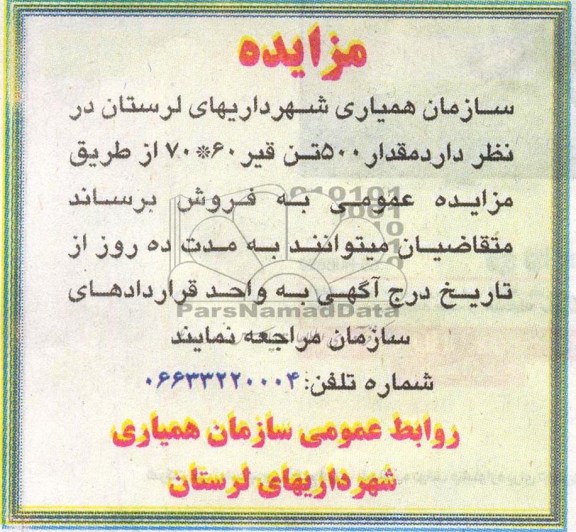 مزایده,مزایده مقدار 500 تن قیر