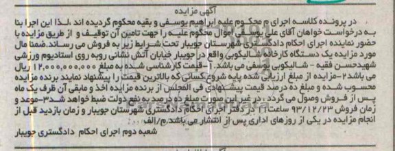 مزایده, یک دستگاه  کارخانه شالیکوبی