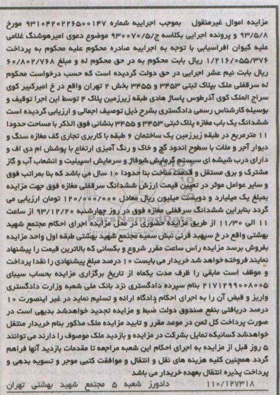 مزایده,فروش مغازه