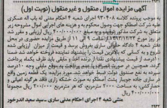 مزایده,یک قطعه زمین