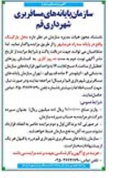 مزایده , مزایده محل پارکینگ