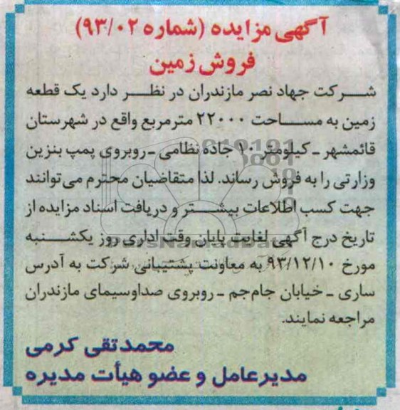 مزایده,فروش یک قطعه زمین