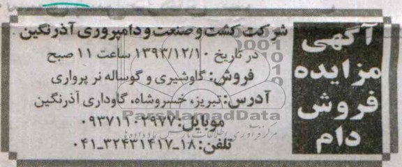 آگهی مزایده,مزایده فروش گاو شیری