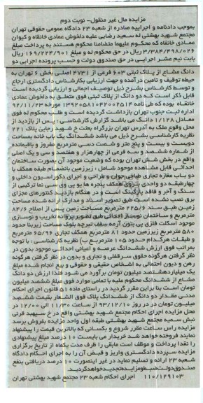 مزایده,یکبابخانه