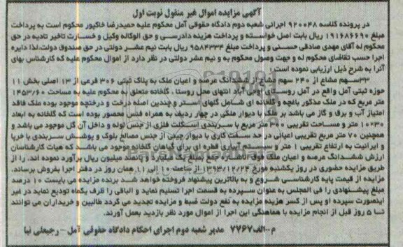 مزایده,پلاک ثبتی