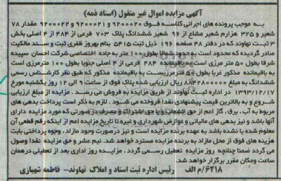 مزایده,پلاک