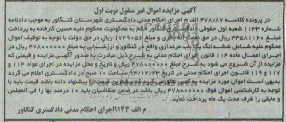 مزایده,یکباب مرغداری