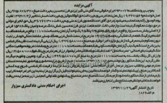 مزایده,اپارتمان