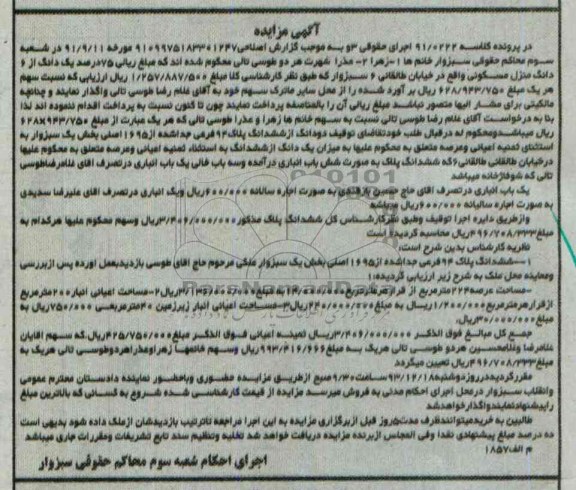 مزایده,پلاک