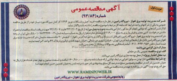 مناقصه عمومی , مناقصه عمومی خرید آجیل و شکلات نوروز 1394 کارکنان نیروگاه 