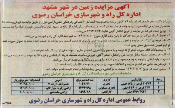 مزایده,زمین