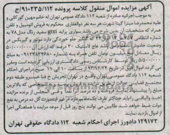 مزایده,سواری پراید