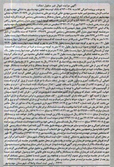 مزایده,پلاک