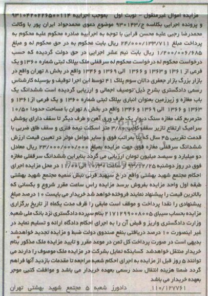 مزایده, یکباب مغازه و زیرزمین
