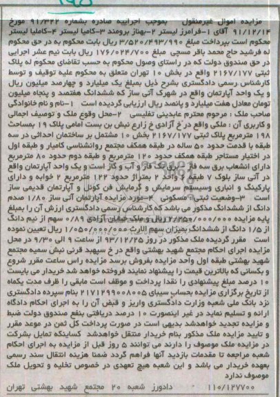 مزایده,ملک