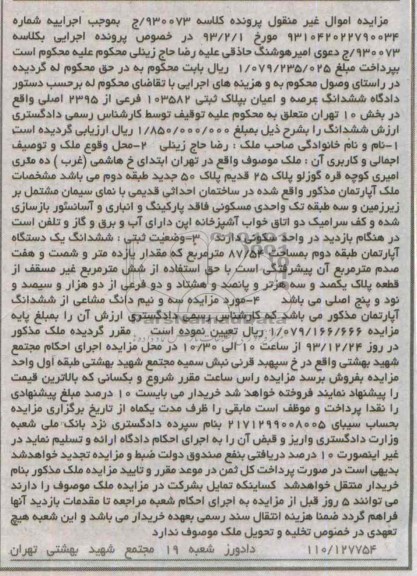 مزایده,یکدستگاه اپارتمان