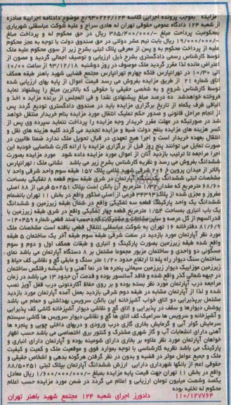 مزایده,یکدستگاه اپارتمان