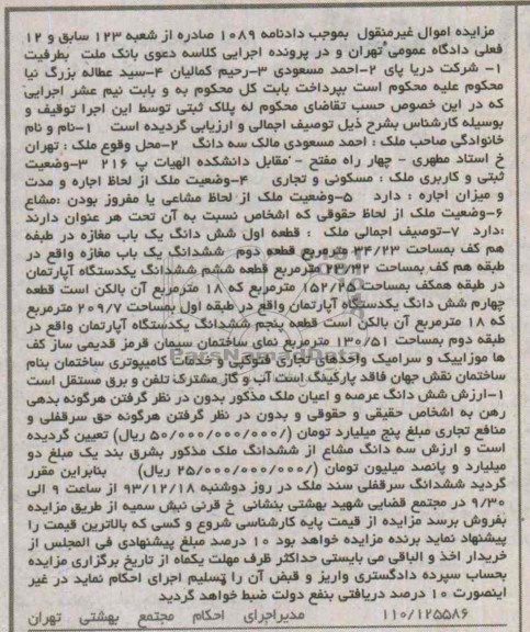 مزایده,ملک مسکونی و تجاری