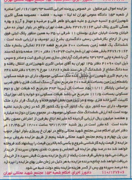 مزایده,یک قطعه زمین 