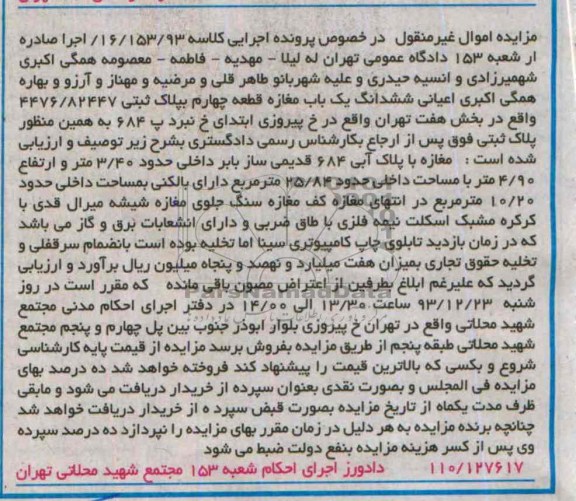 مزایده,یکباب مغازه